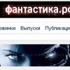 Приключения Мани Безнадёговой на сайте "Фантастика.рф" Часть9